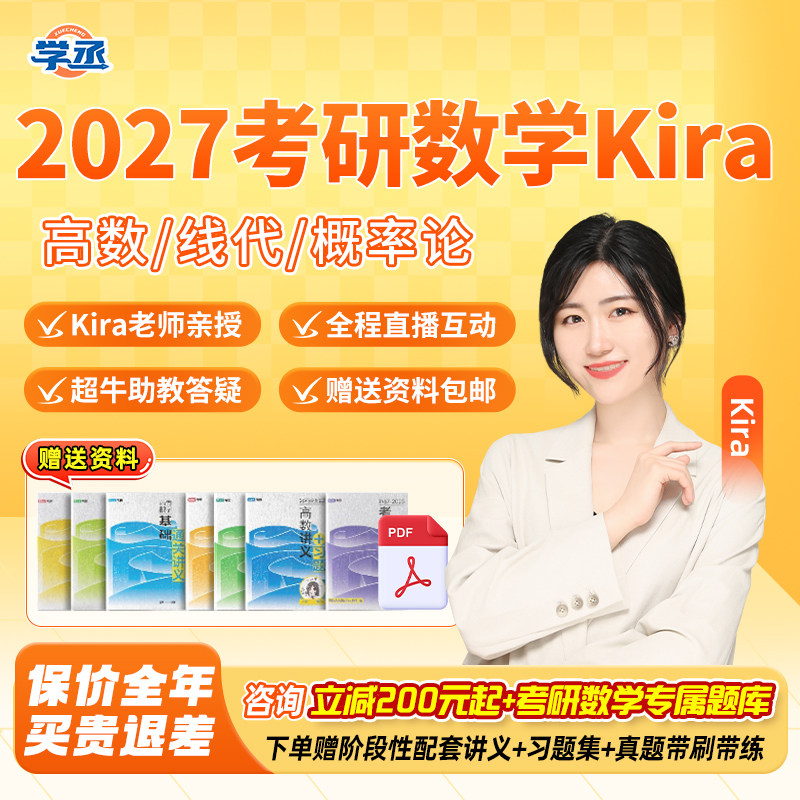 Kira27/28考研数学一二三网课线代概率醒脑课2027张翀系统全程班图片