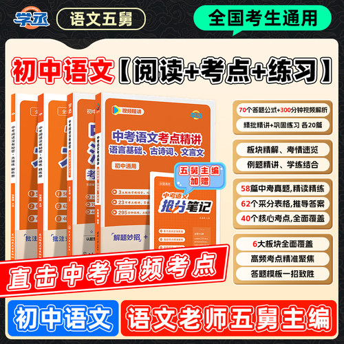 【初中语文】五舅带你轻松满分