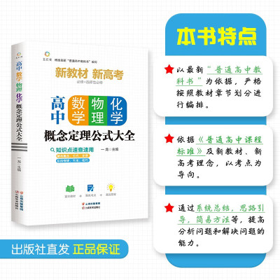 高中数理化概念定理公式大全基础知识大全高考必刷题高一高二高三复习资料学霸笔记思维导图练习册通用人教版物理化学抢分宝典x