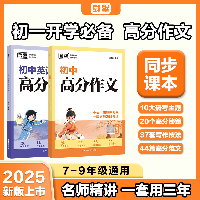 载望【初中语文+英语高分作文】2025新版同步范文精选写作主题技巧提升素材 满分优秀作文精选写作技巧素材积累 中考作文临考预测x