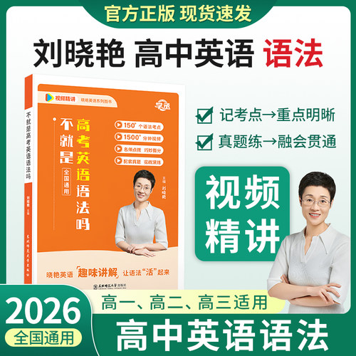 【学丞】不就是高考英语语法吗