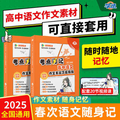【春次】2026高中语文作文素材