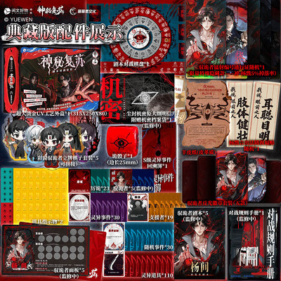 神秘复苏桌游典藏版【10%随机送亲签明信片+飞机盒气柱袋+含定制周边】神秘复苏实体书正版原版小说全套佛前献花神秘复苏开端周边v