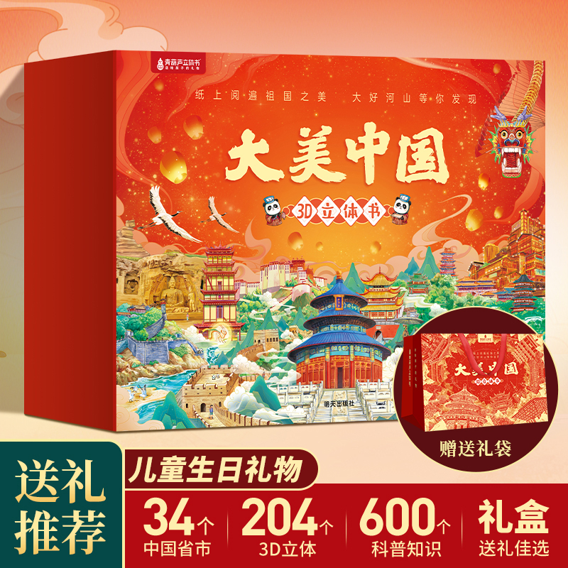 【礼盒装】大美中国3d立体书34册青葫芦儿童绘本我们的这就是中国故宫百科故事幼儿园小学生一年级阅读男女孩元旦生日礼物书籍c