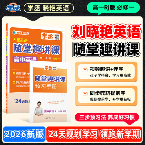 【学丞】大雁英语随堂趣讲课