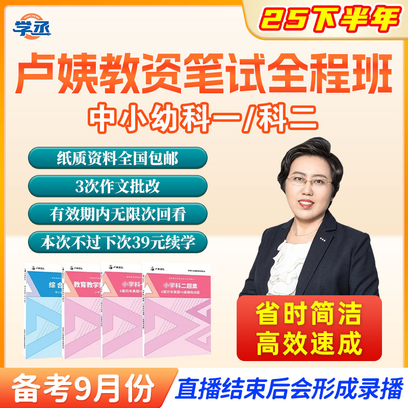 【赠题集+课本】卢姨笔试全程班