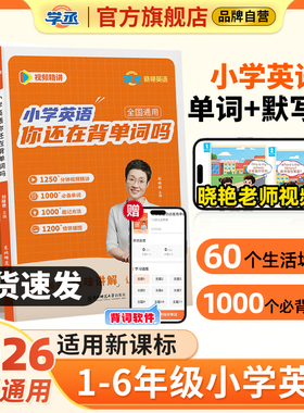 适用新版教材】刘晓艳小学必背英语单词汇总表你还在背单词吗默写本小学生零基础入门自学一二三四五六年级通用知识归纳神器2000词