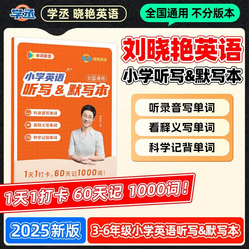 【零基础适用】小学英语默写本