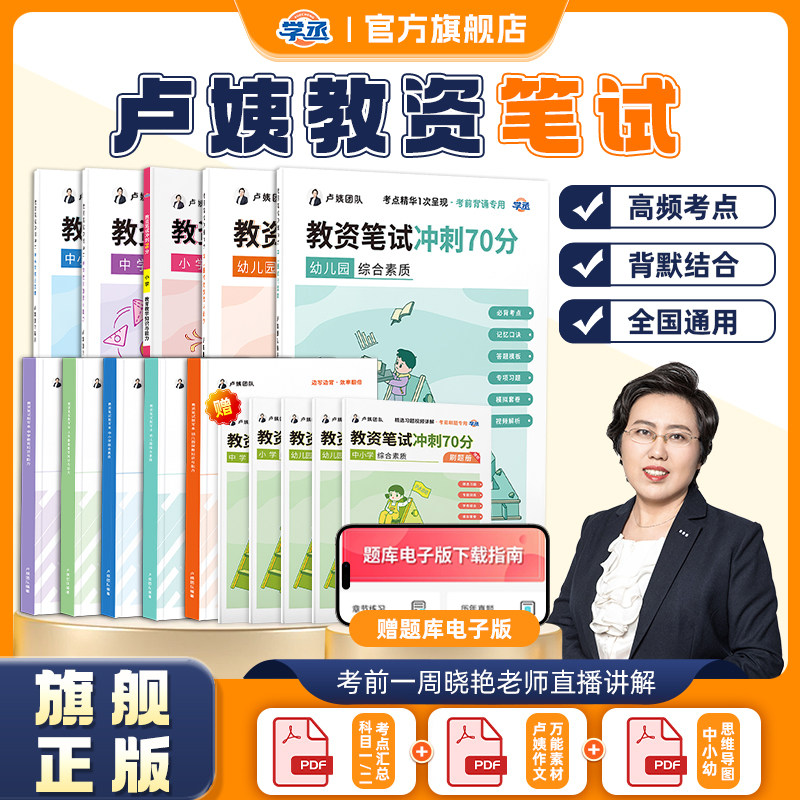 【学丞】卢姨教资笔试2026年下幼儿园小学中学初中高中中职教师资格证考试用书考前背诵资料教材网课综合素质教育教学知识能力笔试