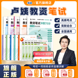 【学丞】卢姨教资笔试2026年上幼儿园小学中学初中高中中职教师资格证考试用书考前背诵资料教材网课综合素质教育教学知识能力笔试