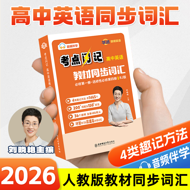 人教版|高中英语教材同步词汇