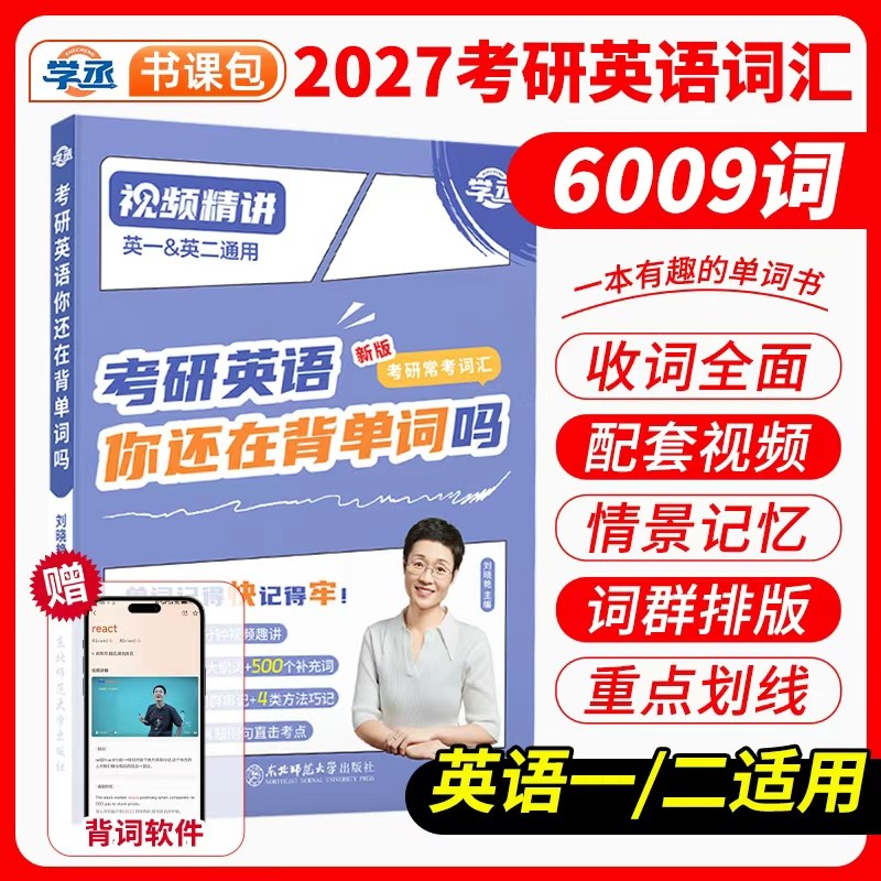 刘晓艳考研英语单词汇考研英语你还在背单词吗考研英语2027刘晓燕考研单词书大雁考研单词汇英一二核心词汇书口袋书高频词汇例句,书籍/杂志/报纸,考研（新）,淘宝优惠券,粉丝福利购,淘宝优惠卷