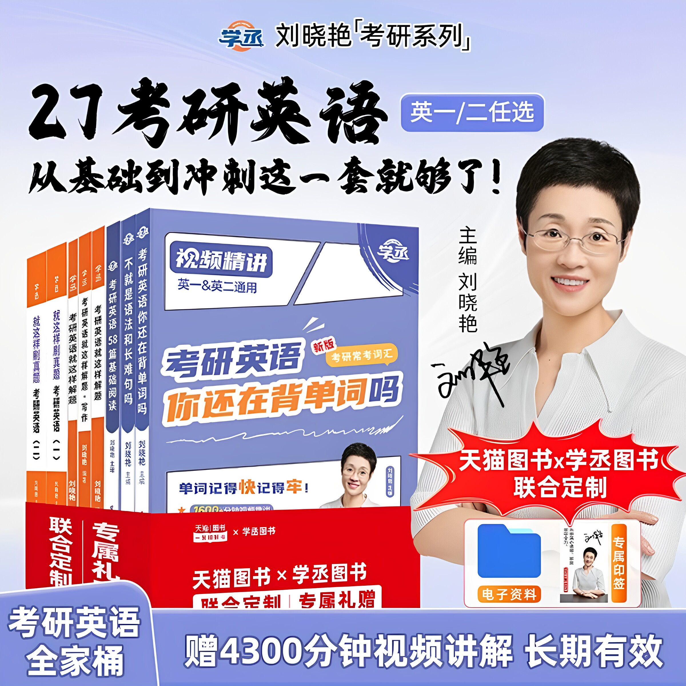 刘晓艳考研英语2027考研英语一二晓燕考研英语真题你还在背单词吗学丞语法长难句58篇基础阅读资料打卡本全程班词汇网课作文写作 - 实物图