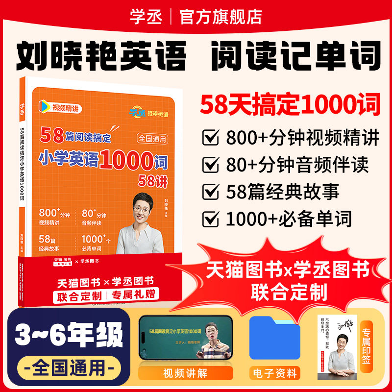 【学丞】2026新刘晓艳小学英语58篇阅读记完1000个单词小学英语词汇小学英语必备单词三四五年级阅读理解大雁趣讲