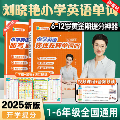 【学丞】刘晓艳小学英语单词