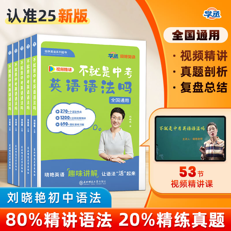 【旗舰店】刘晓艳初中英语语法书