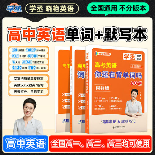 【2027版】刘晓艳高中英语词汇