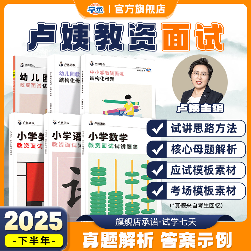 【卢姨教资】结构化母题书+课