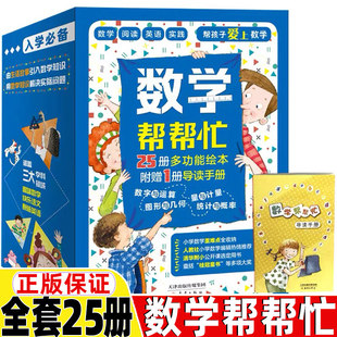 数学帮帮忙套装25册数学绘本正版新蕾出版社一年级二年级三年级非注音版非拼音版宇宙小子每人都有份到点了麦克斯我的小九九c