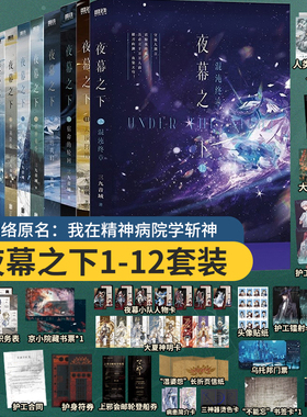 斩神小说全册 夜幕之下全套正版夜幕之下1112三九音域著作连载夜幕之下小说我在精神病院学斩神小说全册夜幕之下星辰刀v