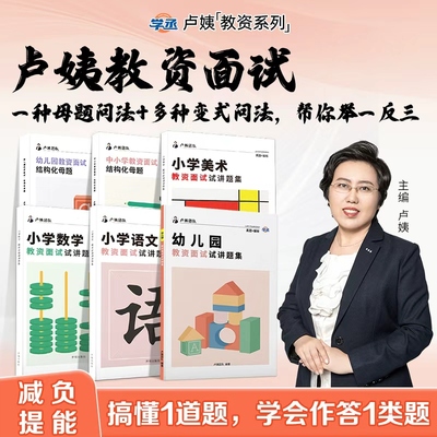 【卢姨教资】结构化母题书+课