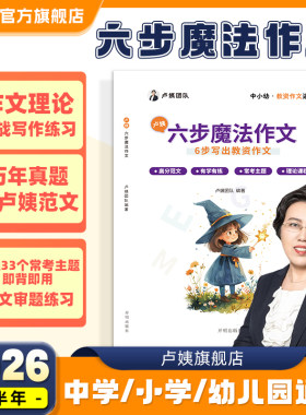 卢姨六步教会你写教资作文