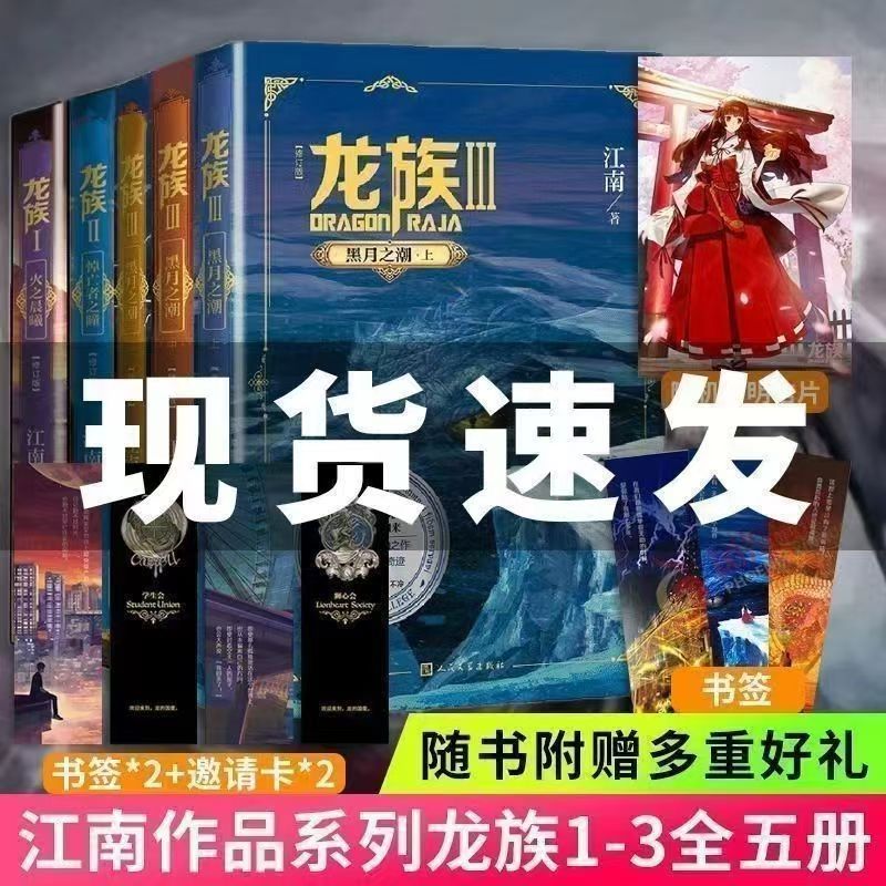 龙族3黑月之潮上中下全3册龙族卡塞尔之门 龙族第3部幻想玄幻长篇魔幻小说路明非卡塞尔学院人民文学出版社小说畅销书排行榜v