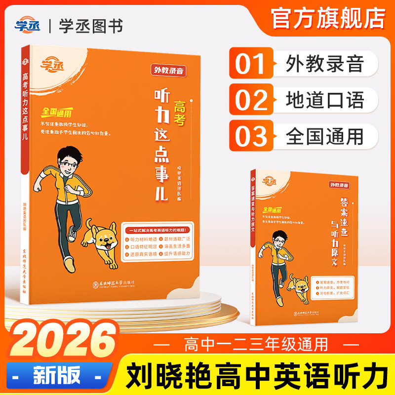 配原文】刘晓艳高中听力专项训练