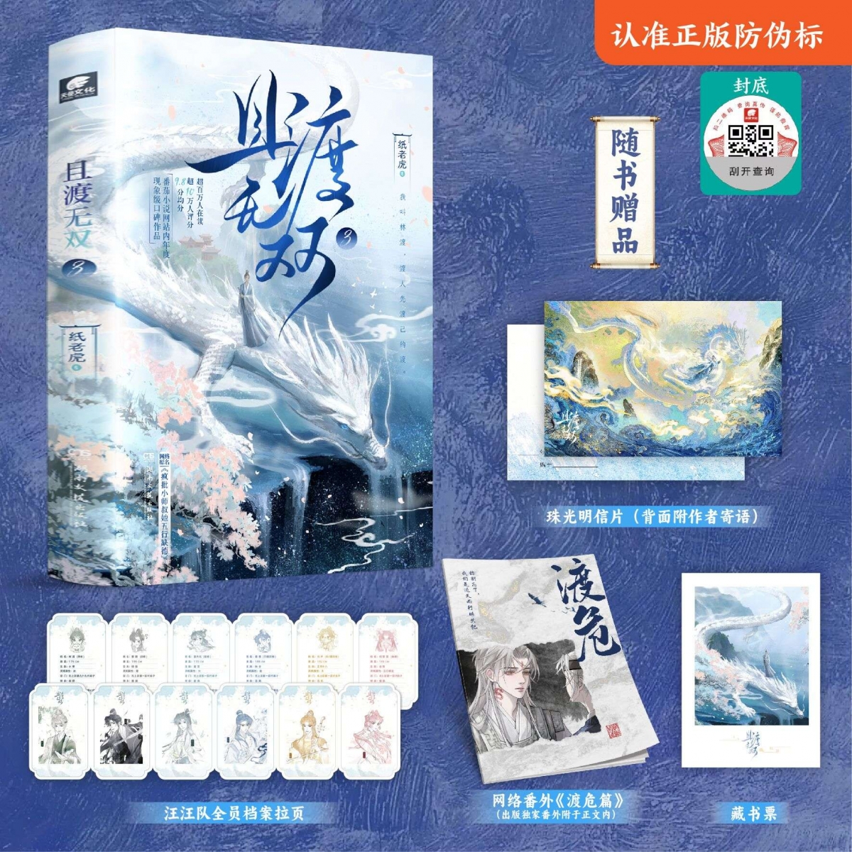 且渡无双小说且渡无双3完结篇实体书全套番茄小说作家纸老虎著原名疯批小师叔她五行缺德 新增番外阎野教徒日记 言情轻小说v