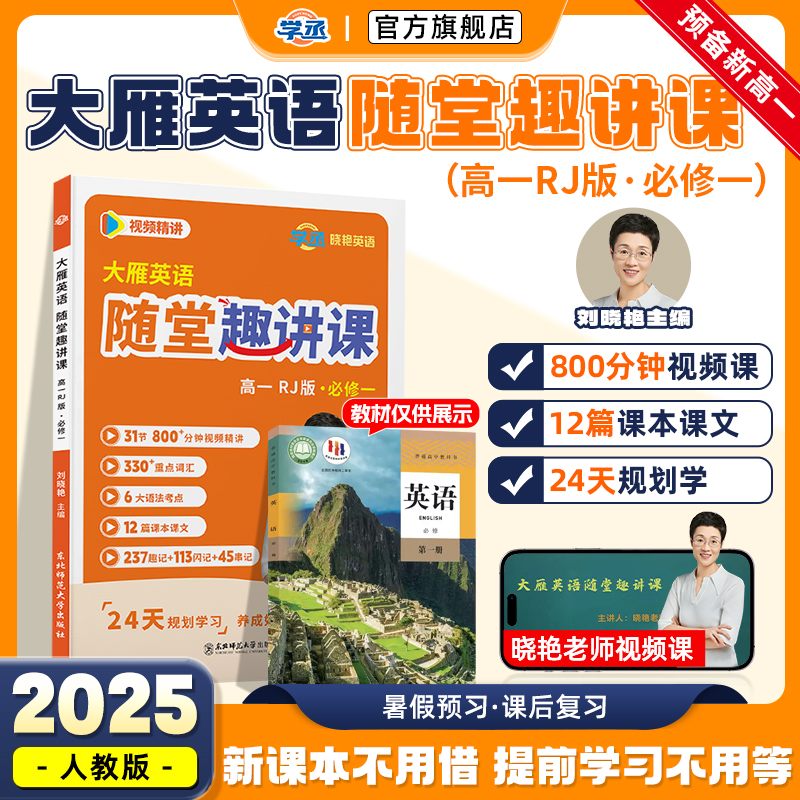 刘晓艳】高中必修一课本同步趣讲