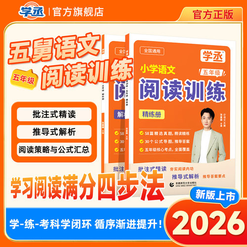 【五舅】小学语文阅读训练