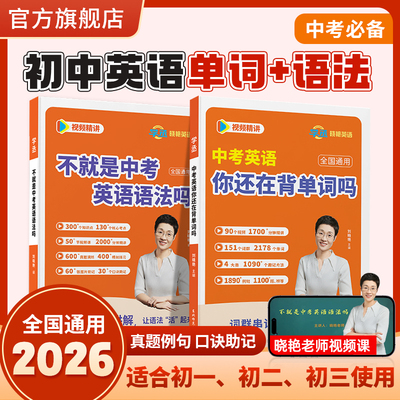 【赠视频课】刘晓艳初中英语语法