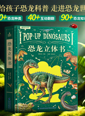 恐龙立体书儿童3d立体书2-6-8-12岁少儿科普百科全书 青葫芦恐龙玩具揭秘动物昆虫海洋世界书小学生绘本故事书男孩元旦生日礼物c