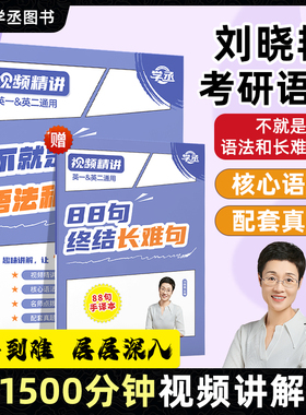 刘晓艳2027考研英语不就是语法和长难句吗你还在背考研lxy单词书刘晓燕大雁教你基础阅读58篇真题真刷带你记单词词汇写作英一二