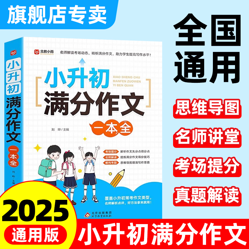 优秀满分押题获奖同步作文精选素材语文专项