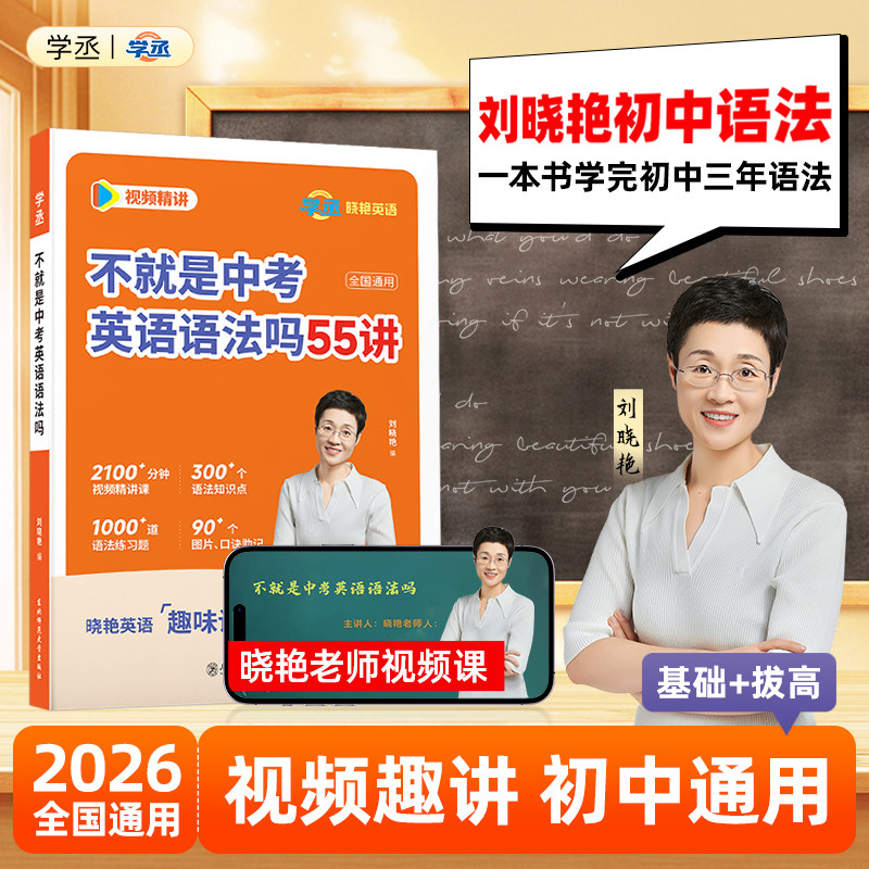 【官方店】不就是中考英语语法吗刘晓艳初中英语语法你还在背单词吗初中必备2000词汇大雁初中一二三单词语法晓燕全书配课专项训练