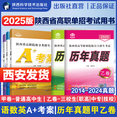 2025陕西省高职单招考试历年真题