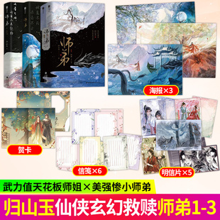 师弟终章3归山玉  师弟12故人归 往世书 口碑玄幻力作白富美朝圣者师姐×美强惨地嵬小师弟 青春小说实体书 v