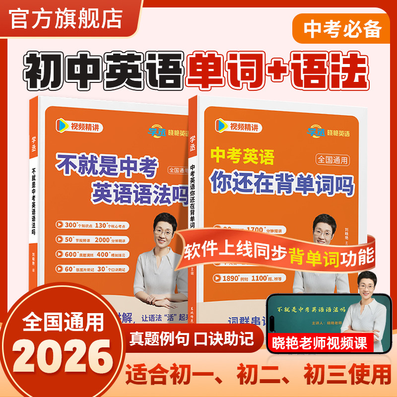 【学丞】刘晓艳初中英语语法单词汇不就是中考英语语法吗小升初语法提前学就这样解题你还在背单词吗随堂趣讲课大雁专项训练一二三,书籍/杂志/报纸,中学教辅,淘宝优惠券,粉丝福利购,淘宝优惠卷