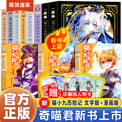 猫小九历险记漫画书全集1+2+3册官方正版猫小九历险记小说全套实体书文字版猫小九周边吧唧猫七夜之御龙少年12345678册奇喵君新书c