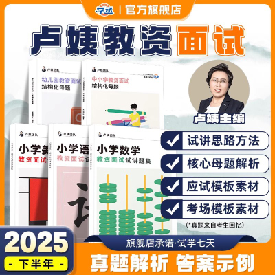 【卢姨教资】结构化母题书+课