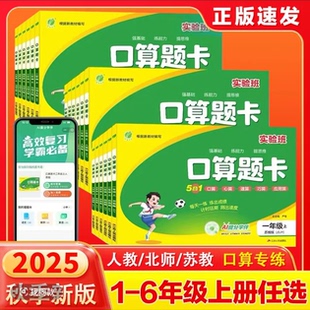 2025实验班口算题卡一二三四五六年级上下册人教北师苏教版数学思维训练100以内加减法口算天天练大通关竖式计算应用题乘法同步练w
