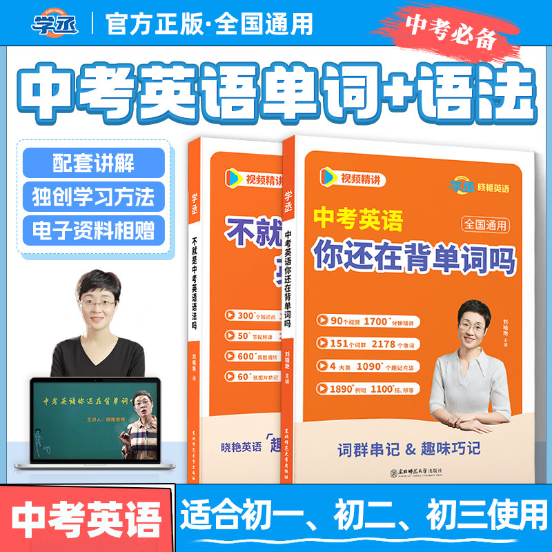 【26新版】中考英语你还在背单词吗不就是中考英语语法大雁初中英语词汇刘晓艳刘晓燕默写本初中英语必背2000词,书籍/杂志/报纸,中学教辅,淘宝优惠券,粉丝福利购,淘宝优惠卷