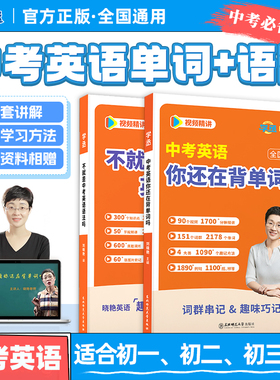 【26新版】中考英语你还在背单词吗不就是中考英语语法大雁初中英语词汇刘晓艳刘晓燕默写本初中英语必背2000词