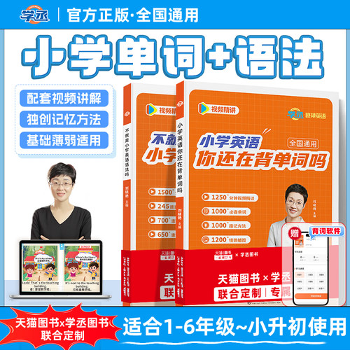 【当天发】小学英语单词+语法
