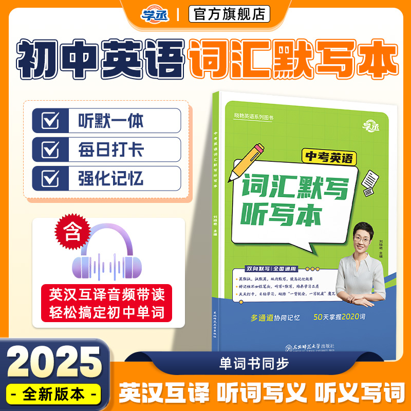【学丞】晓艳中考英语听写默写本