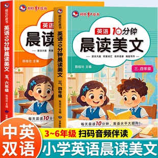 2025新版英语10分钟晨读美文小学生三四五六年级英语作文范文听力专项训练口语练习语法核心词汇写作素材积累英语每日晨读美文c