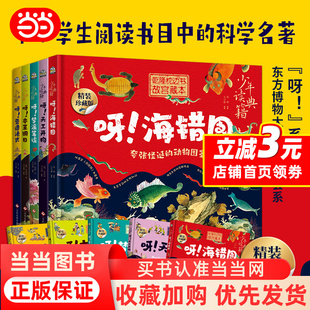 正版 少年读典籍全5册 呀！梦溪笔谈营造法式本草纲目天工开物海错图山海经7-14岁一二三四五六年级中小学生课外科普百科绘本书籍c