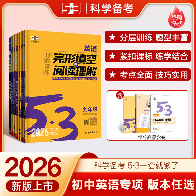 【53】初中英语语文专项训练中考语法听力突破完型阅读理解同步作文现代文古诗文必备词汇必备考点名著导读初一初二初三专项训练c,书籍/杂志/报纸,中学教辅,淘宝优惠券,粉丝福利购,淘宝优惠卷