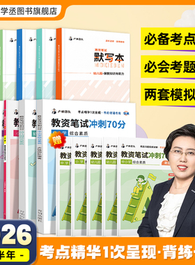 卢姨教资笔试2026上半年冲刺70分六步魔法作文幼儿园小中学初中高中职教师资格证素材真题资料综合素质教育教学知识与能力默写本